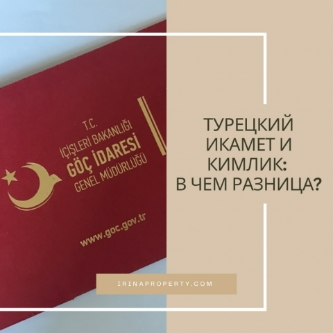 Turkish Ikamet and Kimlik: The differences that are important to know.