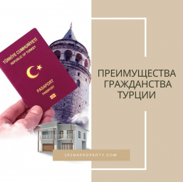 Advantages of Turkish Citizenship